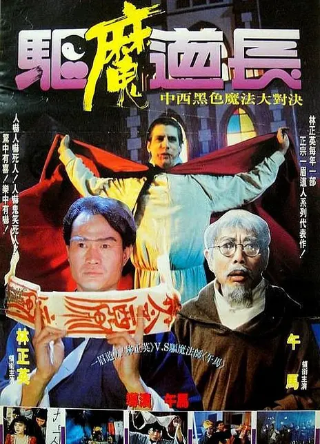 《驱魔道长》粤语 百度网盘/迅雷云盘/夸克网盘下载