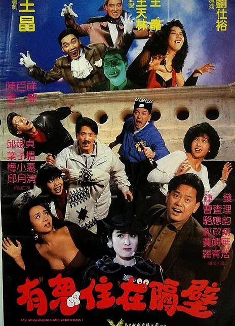 《有鬼住在隔壁》粤语 百度网盘/迅雷云盘/夸克网盘下载