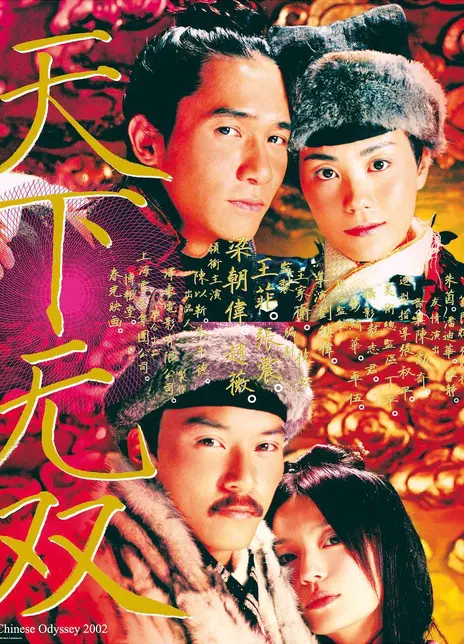 《天下无双》粤语 百度网盘/迅雷云盘/夸克网盘下载