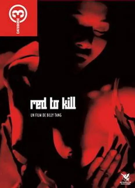 《弱杀 / Red to Kill》粤语 百度网盘下载