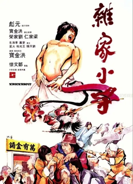 《杂家小子》粤语 百度网盘/迅雷云盘/夸克网盘下载