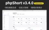 URL域名缩短器平台短域生成phpShort v3.4.0扩展破解免授权版