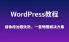 WordPress 使用 OSS Upload 后媒体库无法加载一直转圈的解决方法