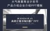 大气稳重商业计划书产品介绍企业介绍PPT模板