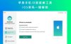 苹果手机ID锁破解工具 iOS密码一键解锁