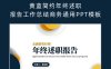 黄蓝简约年终述职报告工作总结商务通用PPT模板