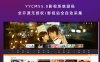 YYCMS5.0影视系统源码 全开源无授权/影视站全自动采集