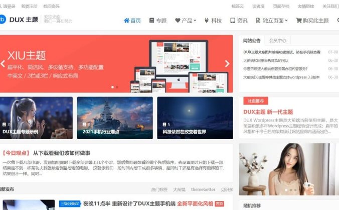WordPress简洁响应式WP主题大前端DUX7.1主题 免授权无限版