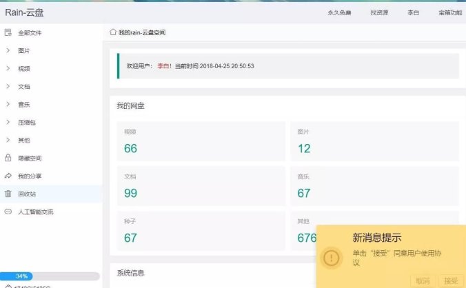 Rain-Cloud云盘源码 Java后端服务器+前端electron前后端分离式