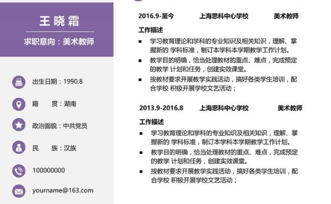 教师范文文档简历紫色 Word 简约简历模板