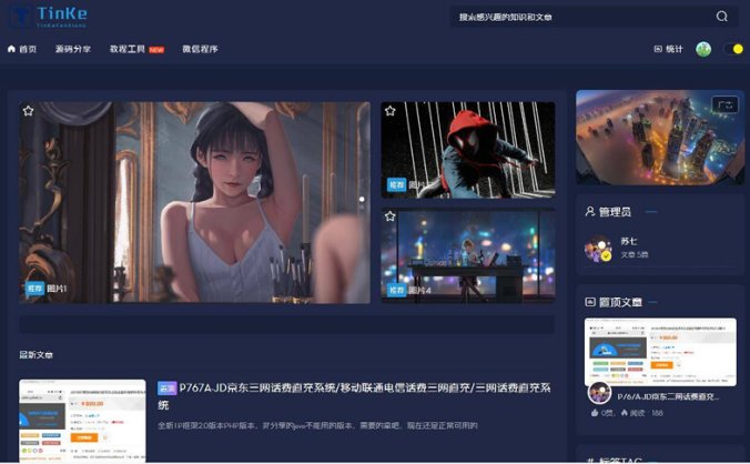 PHP二开精美UI分享论坛网站源码（可切换皮肤界面）