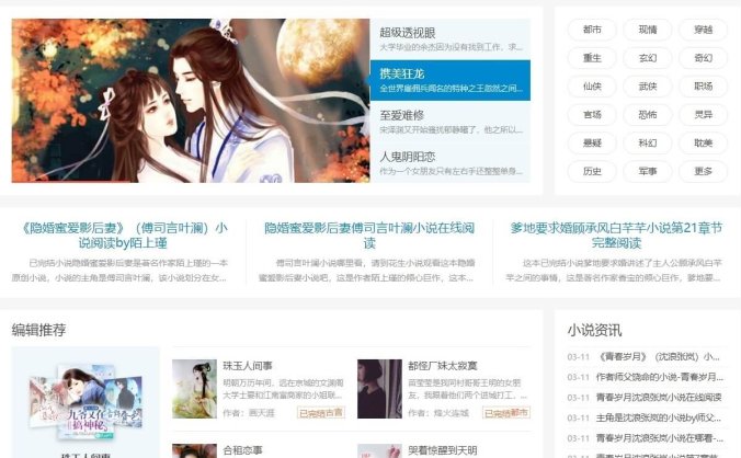 帝国CMS7.5内核仿《花生小说》源码 花生日记公众号引流导航站模板 带WAP手机站+采集【纯净版】