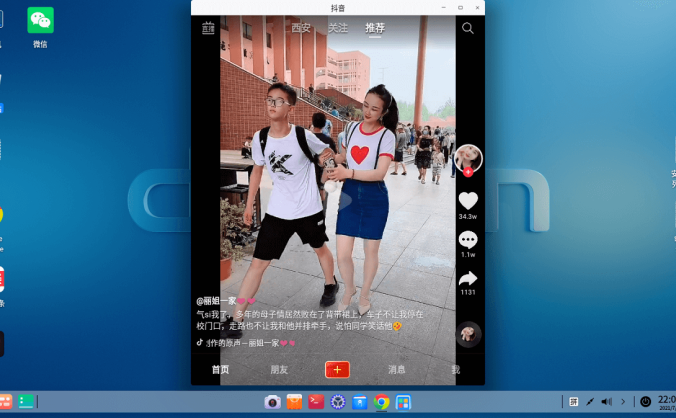 深度操作系统 deepin v20.2.2 全新商店 支持安卓应用