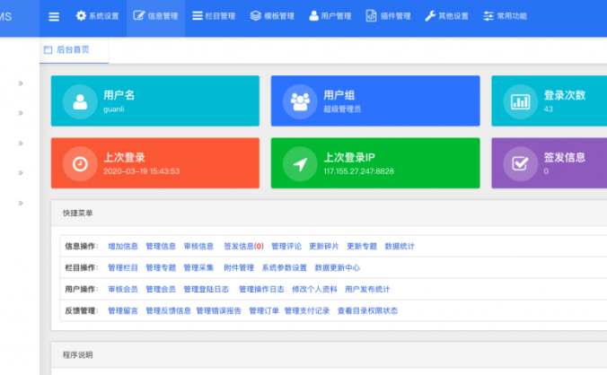 最新帝国 CMS7.5 后台模板美化版