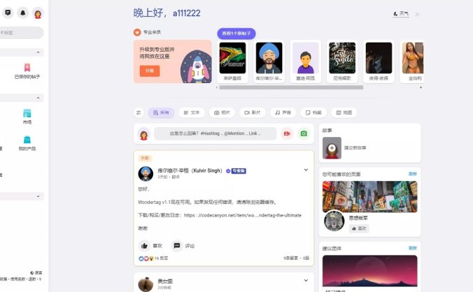 WoWonder 主题宽屏SNS社交 Wondertag v2.3.1 免授权主题