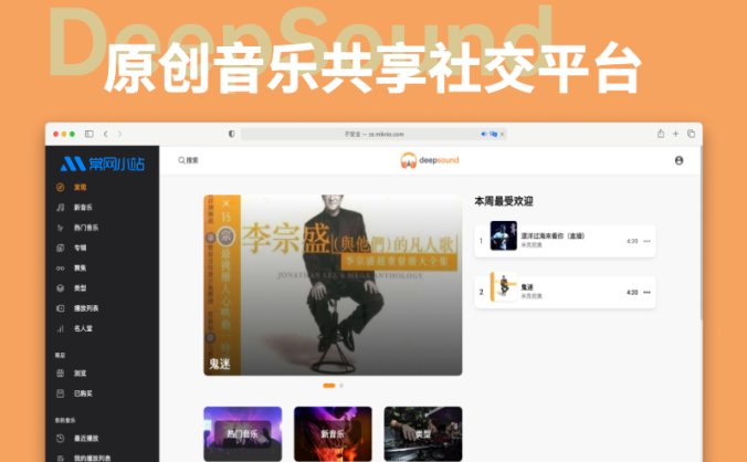 DeepSound v1.3.4 原创音乐共享平台 多用户音乐社交网站源码免授权