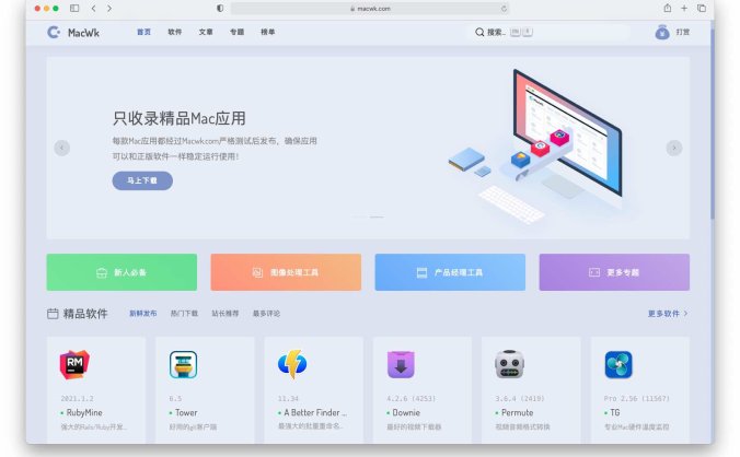 酷站推荐 免费的Mac软件下载站 MacWk – 为工作而生(已经关站无法访问)
