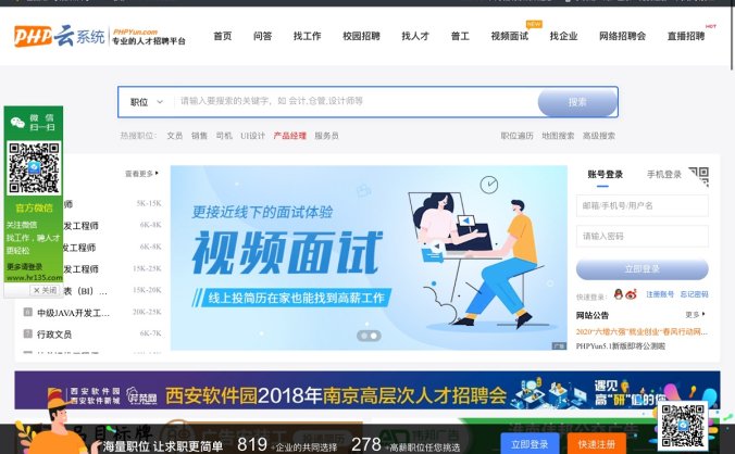 PHPYUN 人才招聘系统源码 v5.1Beta