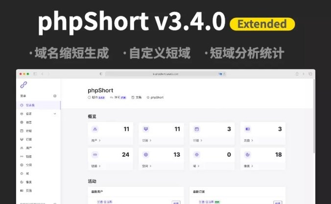 URL域名缩短器平台短域生成phpShort v3.4.0扩展破解免授权版