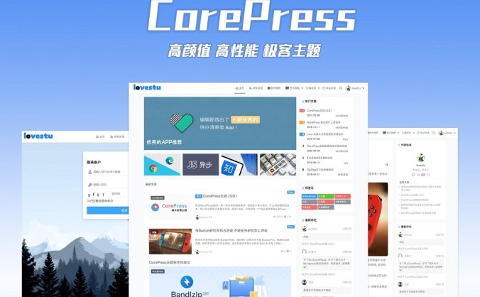 WordPress主题 最新版CorePress v5.8.5主题 高颜值WordPress博客网站模板