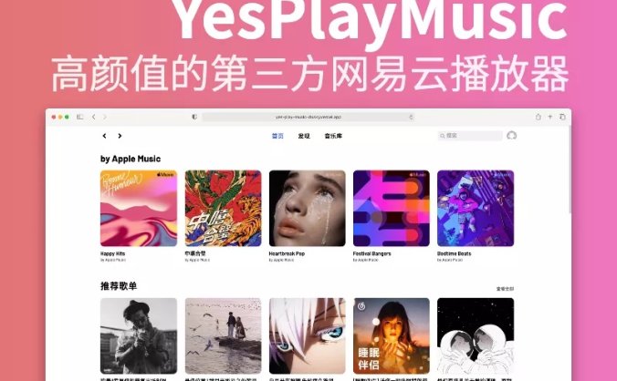 用 vercel 搭建一个高颜值的第三方网易云播放器 YesPlayMusic