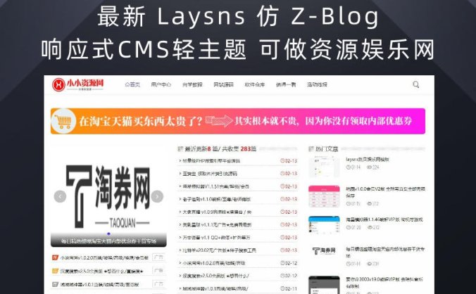最新 Laysns 仿 Z-Blog 响应式CMS轻主题 可做资源娱乐网