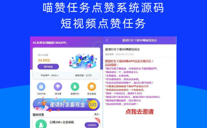 喵赞任务点赞系统源码 短视频点赞任务（完美运行）