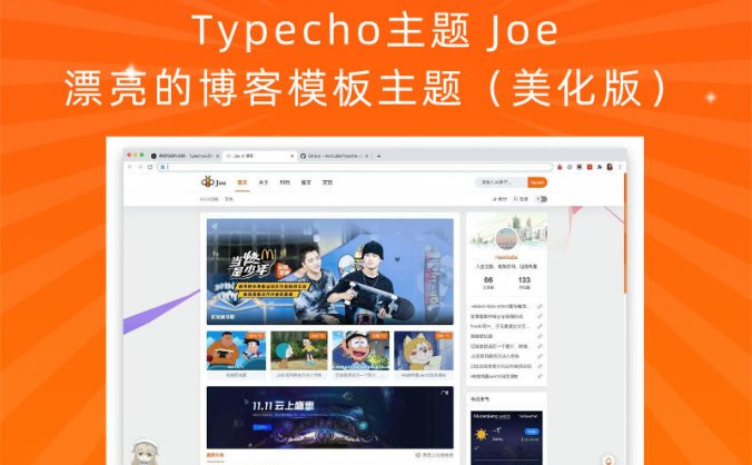 Typecho主题 Joe漂亮的博客模板主题(美化版)