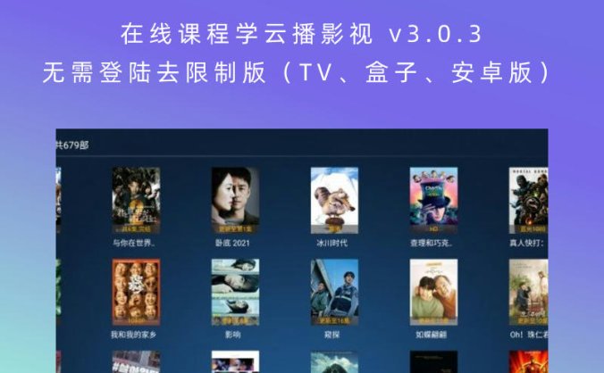 云播影视 v3.0.3 无需登陆去限制版（TV、盒子、安卓版）