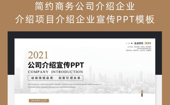 简约商务公司介绍企业介绍项目介绍企业宣传PPT模板