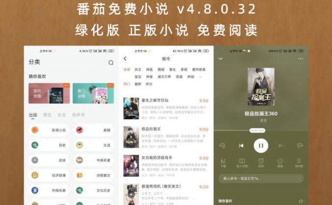 番茄免费小说 v4.8.0.32 绿化版 正版小说 免费阅读