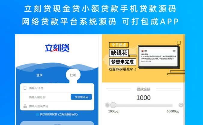 立刻贷现金贷小额贷款手机贷款源码 网络贷款平台系统源码 可打包成APP