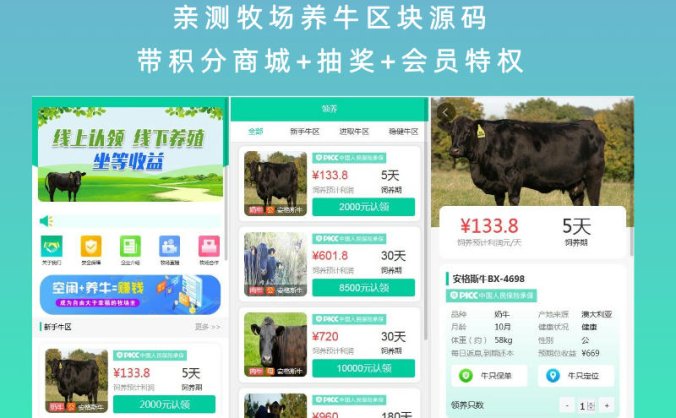 亲测牧场养牛区块源码(带积分商城+抽奖+会员特权)