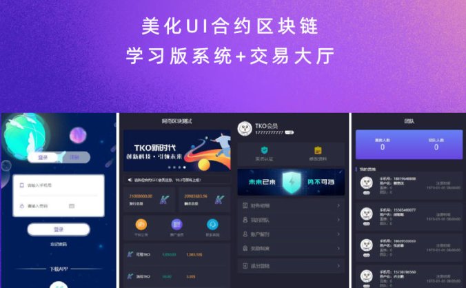 美化UI合约区块链学习版系统+交易大厅