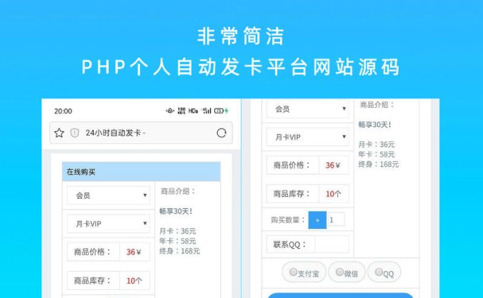 非常简洁的PHP个人自动发卡平台网站源码