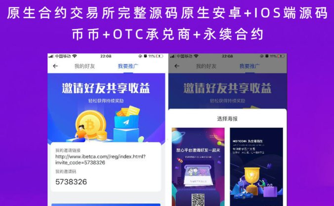 原生合约交易所完整源码 原生安卓+IOS端源码 币币+OTC承兑商+永续合约