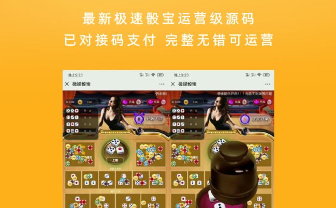 最新极速骰宝运营级源码 已对接码支付 完整无错可运营(服务器打包)
