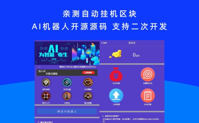 亲测自动挂机区块AI机器人开源源码 支持二次开发