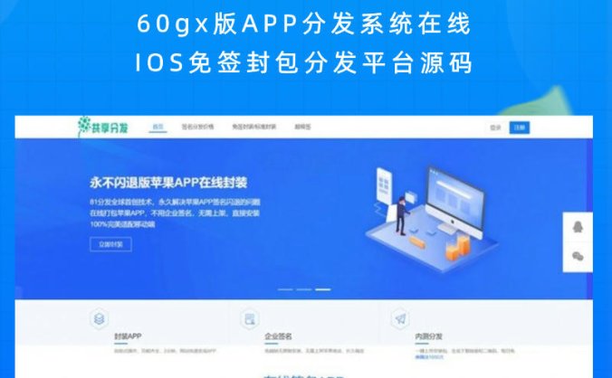 60gx版APP分发系统在线IOS免签封包分发平台源码