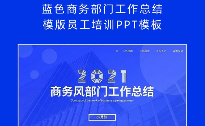 蓝色商务部门工作总结模版员工培训PPT模板