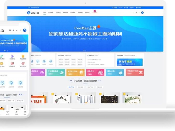 CeoMax总裁主题最新3.8.1破解免授权版 WordPress付费资源素材下载主题