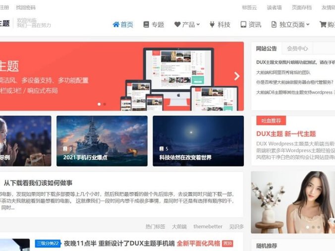 WordPress简洁响应式WP主题大前端DUX7.1主题 免授权无限版