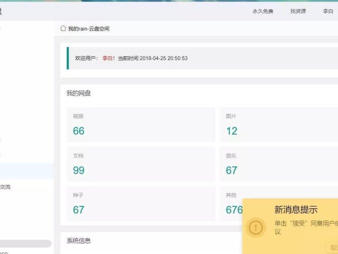 Rain-Cloud云盘源码 Java后端服务器+前端electron前后端分离式