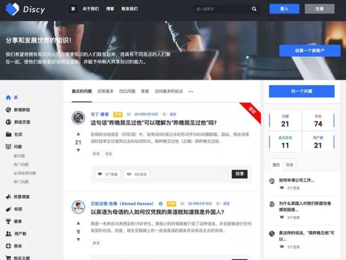 WordPress在线社交问答社区主题 Discy V3.8.1