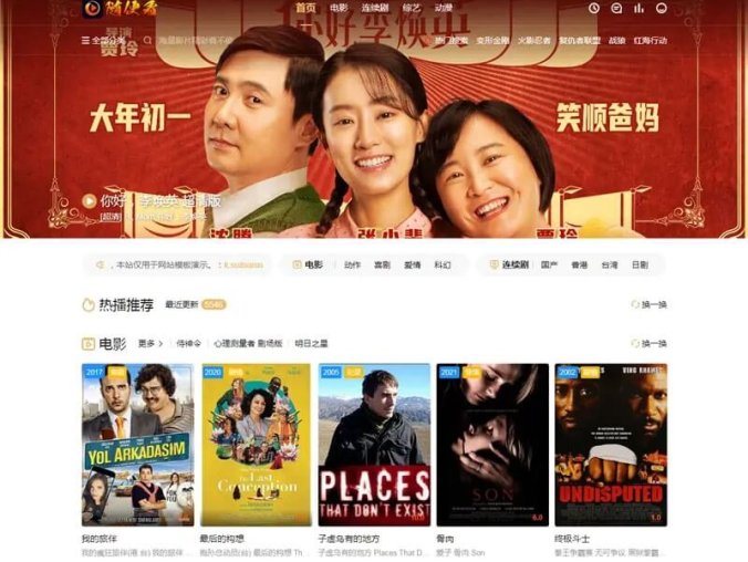 苹果 CMS v10 响应式影视网站模板 海螺 v6.0.1 主题模板（免授权版）