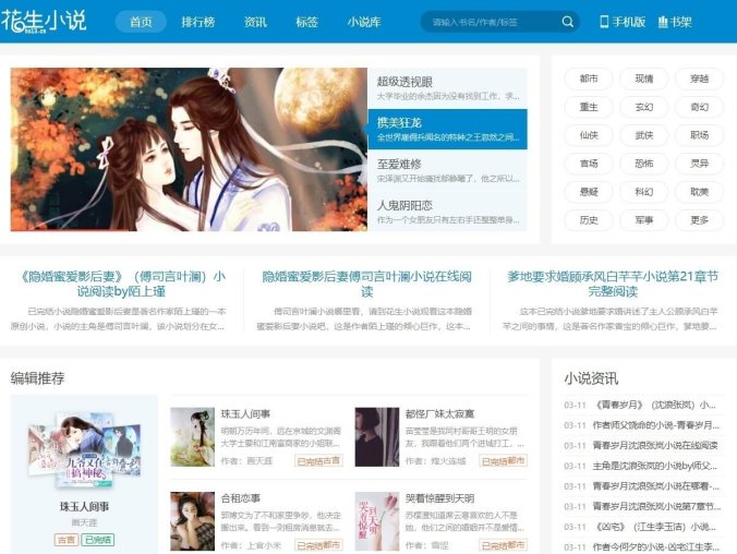 帝国CMS7.5内核仿《花生小说》源码 花生日记公众号引流导航站模板 带WAP手机站+采集【纯净版】