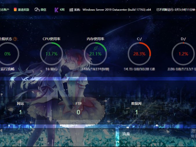 宝塔 BT 控制面板 好看的二次元美化模板