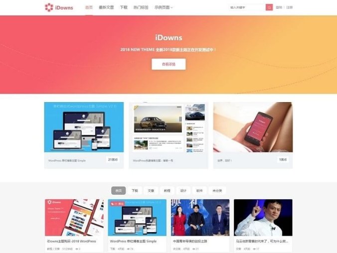 WordPress 最新版 iDowns v1.8.3 无缝对接Erphpdown会员中心+在线充值+VIP开通+卡密插件