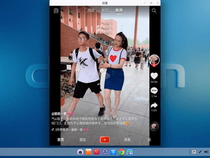 深度操作系统 deepin v20.2.2 全新商店 支持安卓应用