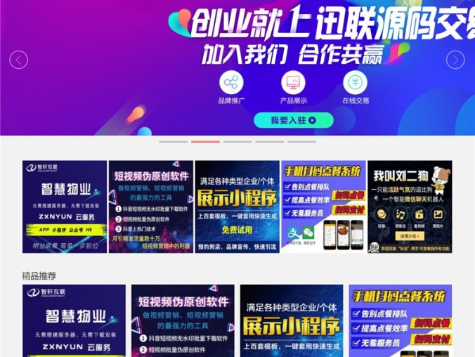 PHP虚拟资源素材商品交易平台网站源码